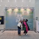 클랩 그림책 콘서트 | 지유와 성남아트리움 클랩 그림책 콘서트