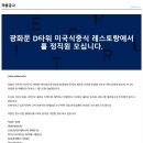 [차알 광화문(주)] D타워 미국식중식 레스토랑 정직원 모집(월300만원 이상) 이미지