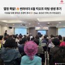 딜라이트비전 | 썬라이더 6월 킥오프 미팅 생생한 현장 스케치! (feat. 포춘 데이 & 풍성한 프로모션)