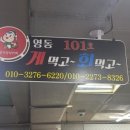 영동게먹고회먹고