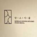 은천동-33서울특별 | 종각역 맛집 암소서울 특별한 한식 다이닝 재오픈 후기