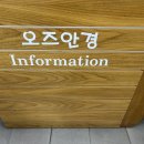 오즈안경원 | 수원 망포 | 사장님 친절하신 단골 전문 안경원 ‘오즈안경원’