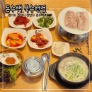 241 | 돈수백 북수원점 내돈내산｜고기 푸짐한 수육정식 후기