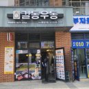 오렌즈 아산탕정역점 | 아산 분식집 가성비 한 끼, 길동우동 아산탕정역점 솔직 후기