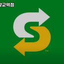 써브웨이양천향교역점