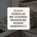미드센츄리 전자레인지 선반 중형 1단 전자레인지 에어프라이어 밥솥 미드센츄리 에어프라이어 후기
