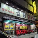 김제한우직판장 - 안양시 동안구 벌말로 30 | 고잔동 한우 맛집 김제한우 후기