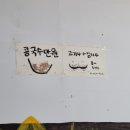 콩가네콩국수 이미지