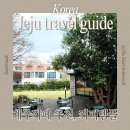 (유)미래렌트카 | 제주 핸드드립 맛집 카페 커피템플｜ 공항 근처 블루리본 맛집