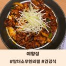 예향정 가든파이브점 | 예향정 가든파이브점 쌈 채소 무한리필, 두루치기 청국장 쌈밥 맛집 내돈내산
