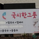 국시한그릇 이미지