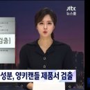 [단독] 향초 1위 양키캔들 일부 제품서 유해물질 검출...리콜했지만 아직 파는 곳도 이미지