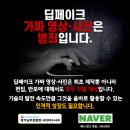 조직스토킹 딥페이커즈 신고부터하자 얘네 펌프까지 쓰는 애들 필자 플레이어jog 이미지