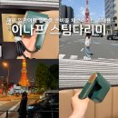 예나건식 | 해외 일본여행 필수품 준비물 체크리스트 여행용 스팀 다리미