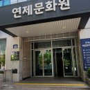연제구복합문화센터 5층 강당 이미지
