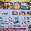 한보네 전주 돌솥비빔밥