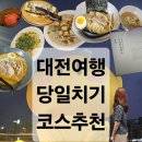 2022년 거리로 나온 예술 | 대전 여름 당일치기 코스 감성 여행 꿀팁 추천