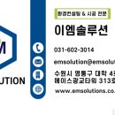 주식회사 이엠솔루션 - 2010 | 주식회사 이엠솔루션