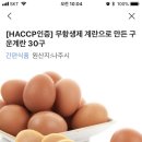 무항생제 구운계란 30구 3,900원 무배 이미지