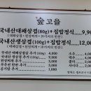 숲고을대패삼겹집밥정식 이미지