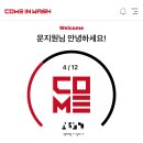 컴인워시 티스토리