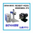 금산낚시공방 | [납품후기] REXBOT-M20S 금산낚시공방 납품