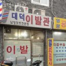 동대문미용실 대덕이발관 볼륨매직 단발펌