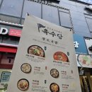 옥길동 국밥 맛집 육수당