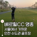 그늘집식당 | 인천 영종베르힐CC 라운딩 및 드라이빙레인지 연습장 후기 ⛳ 클럽하우스 식당 및 그늘집 가격