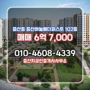 하늘채더퍼스트공인중개사사무소 | 중산동 아파트 중산하늘채더퍼스트 중산지공인중개사사무소 매물