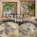 이마트24 오남한신점 | [리뷰] 진접순댓국맛집 동래옥 편백찜과 솥밥세트 후기