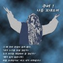 월요 찬양/9월 26일/주님 나를 택하사 이미지