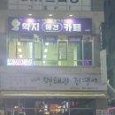 약지애견카페 서창점 이미지