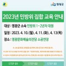 2023 상반기 민방위 집합 교육 이미지