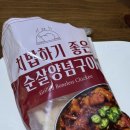 마켓컬리 치밥하기 좋은 순살양념구이 / 숯불통닭 시켜먹지 말고 / 집밥해먹기
