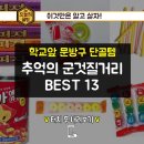 군것질 이미지