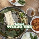 맛나감자탕(기장점) 이미지