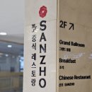 산조 아쿠아펠리스 이미지