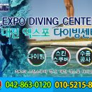 엑스포다이빙센타