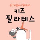 자세교정 필라테스 이미지