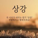 상강.찬서리 내리는 날 이미지