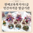 복지원예양성과정 | 힐링원예교육복지협회 원예교육복지사 자격증발급기관 (구)원예치료사 단체수업 전문강사 양성과정
