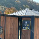 댕댕별숲 애견독채펜션 | 양평 애견독채펜션 댕댕별숲 B동, 개별운동장 있는 반려견 동반 숙소
