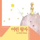 어린왕자 이미지
