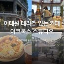 콜링스튜디오 | 이태원 대형카페 테라스카페 이코복스 스튜디오 이태원점
