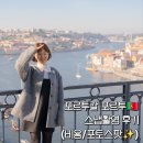 162.비바공원_1 | [포르투갈준비]포르투갈 포르투 스냅촬영 후기 (겨울유럽/비바포르투)