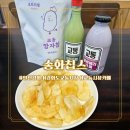 송화떡방앗간 | 강화도교동시장 감자칩과 레트로 감성의 만남, 송화칩스 방문기
