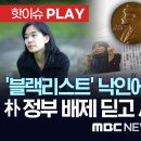 "블랙리스트"에서 "세계적 거장"의 반열로 이미지