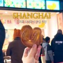 호텔 투하트 | 중국 상하이 상해 기념품 과자 디저트 나비파이 하트파이 맛집 추천 수샤오아이 가격 위치