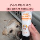 바른프렌즈 | 퓨어프렌즈 강아지보습제 추천 후기